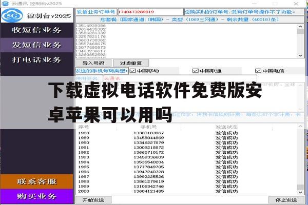 包含下载虚拟电话软件免费版安卓苹果可以用吗的词条 包含下载虚拟电话软件免费版安卓苹果可以用吗的词条