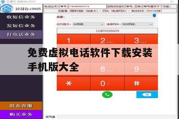 包含免费虚拟电话软件下载安装手机版大全的词条 包含免费虚拟电话软件下载安装手机版大全的词条