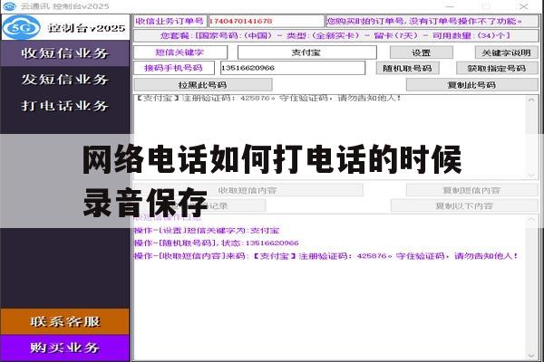 网络电话如何打电话的时候录音保存 网络电话如何打电话的时候录音保存