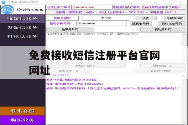 免费接收短信注册平台官网网址 免费接收短信注册平台官网网址